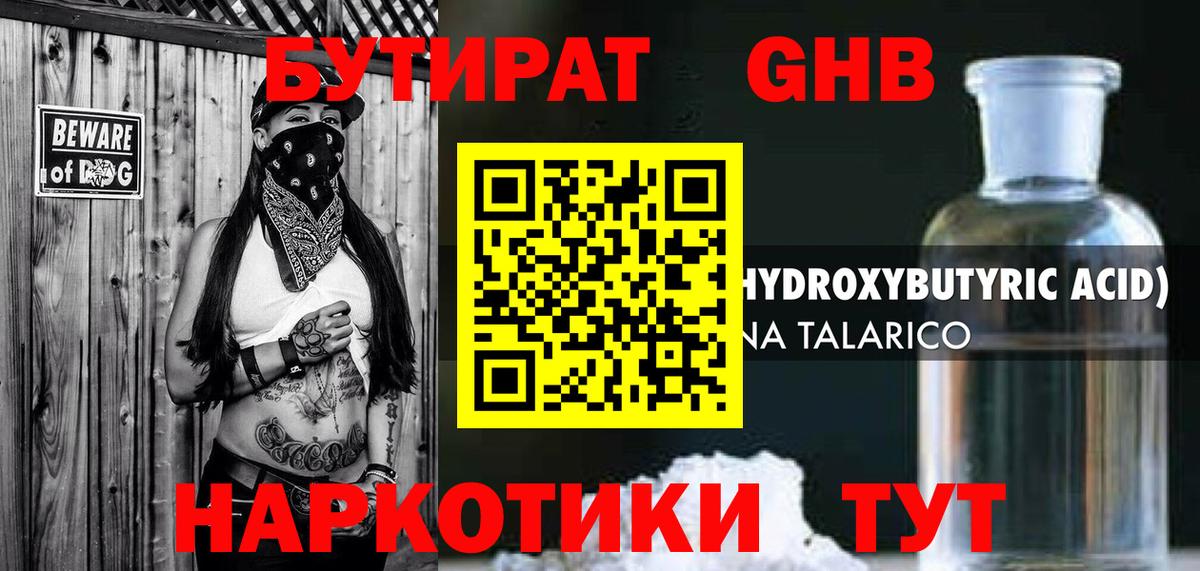 Клин  Бутират  Вход с VPN  БУТИРАТ бутик 