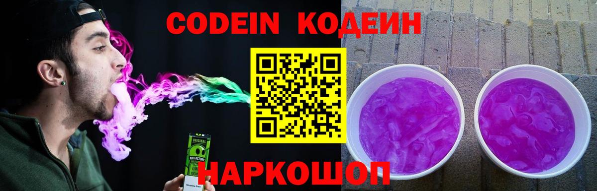 Codein Purple Drank  Вход с VPN  Клин 