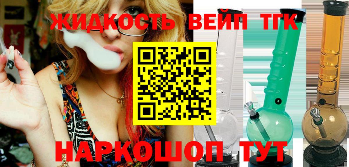 ТГК жижа  Вход с VPN  наркота  Клин 